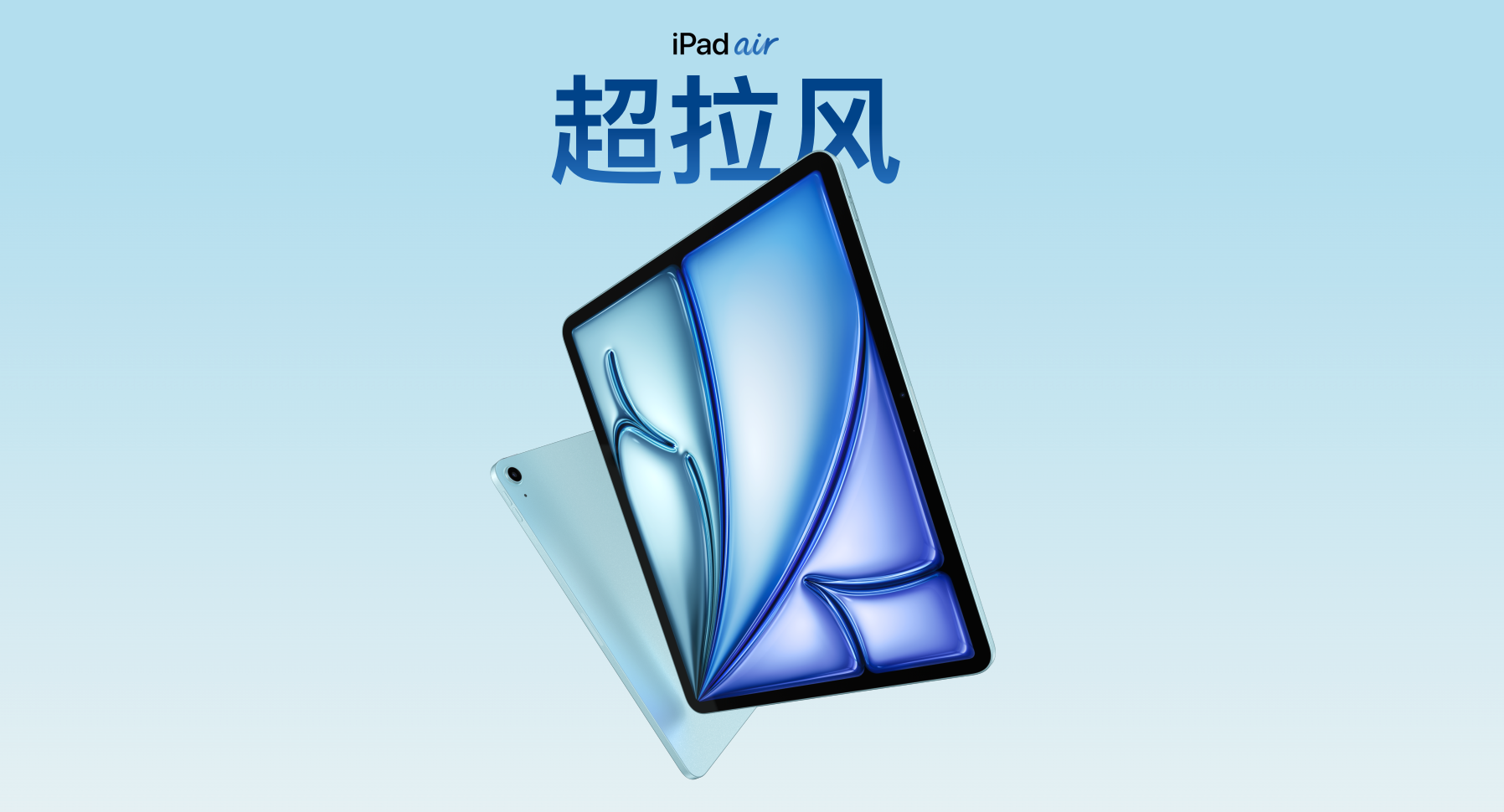 性能大幅提升+Wi-Fi 7  苹果发布M4芯片款iPad Air 4799元起